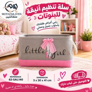 سلة تنظيم انيقة