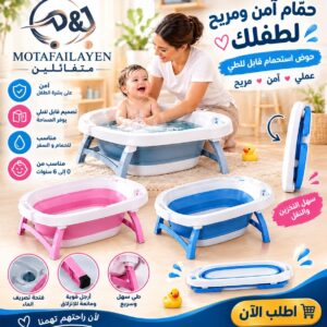 حمام الاطفال