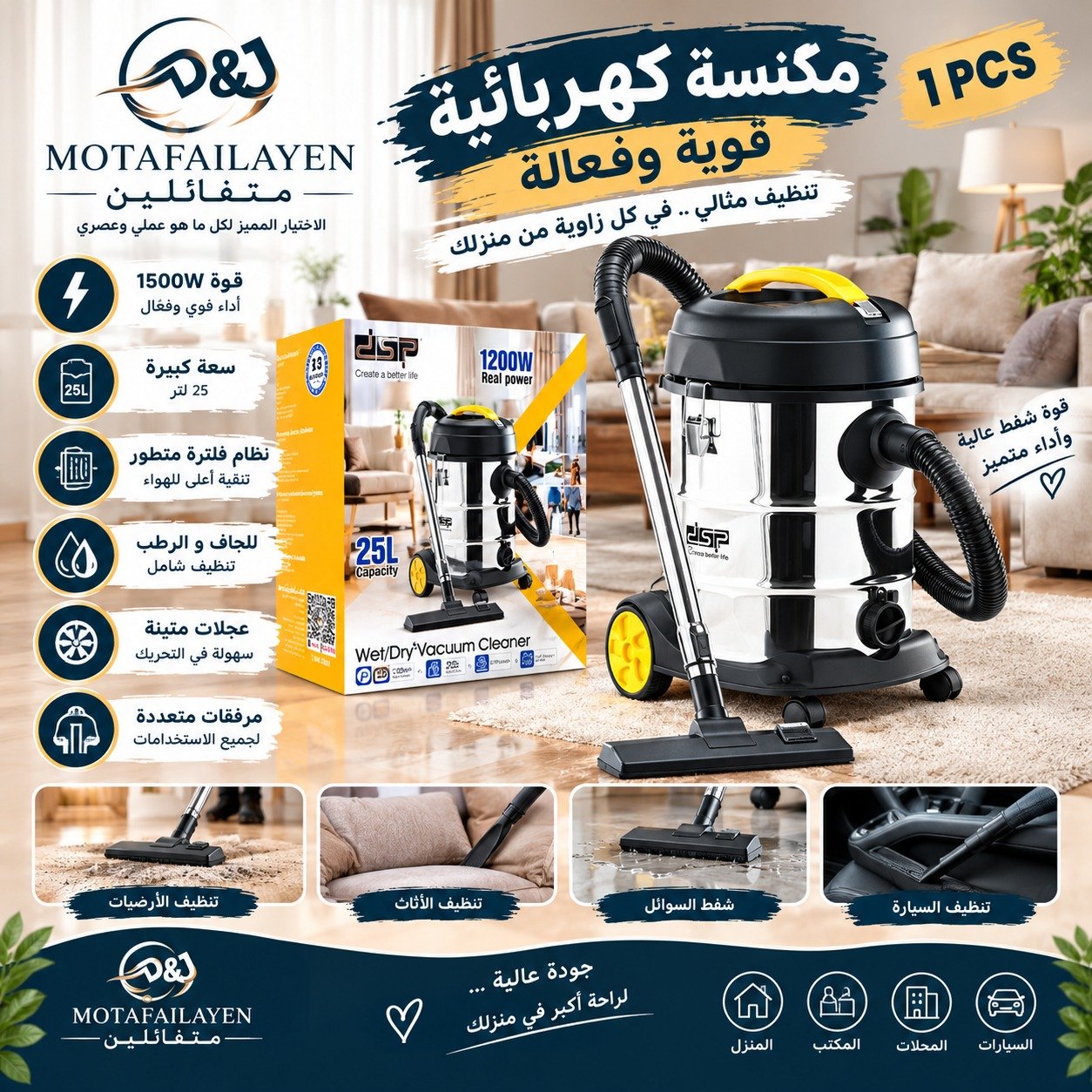 مكنسة كهربائية