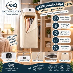 مجفف الملابس