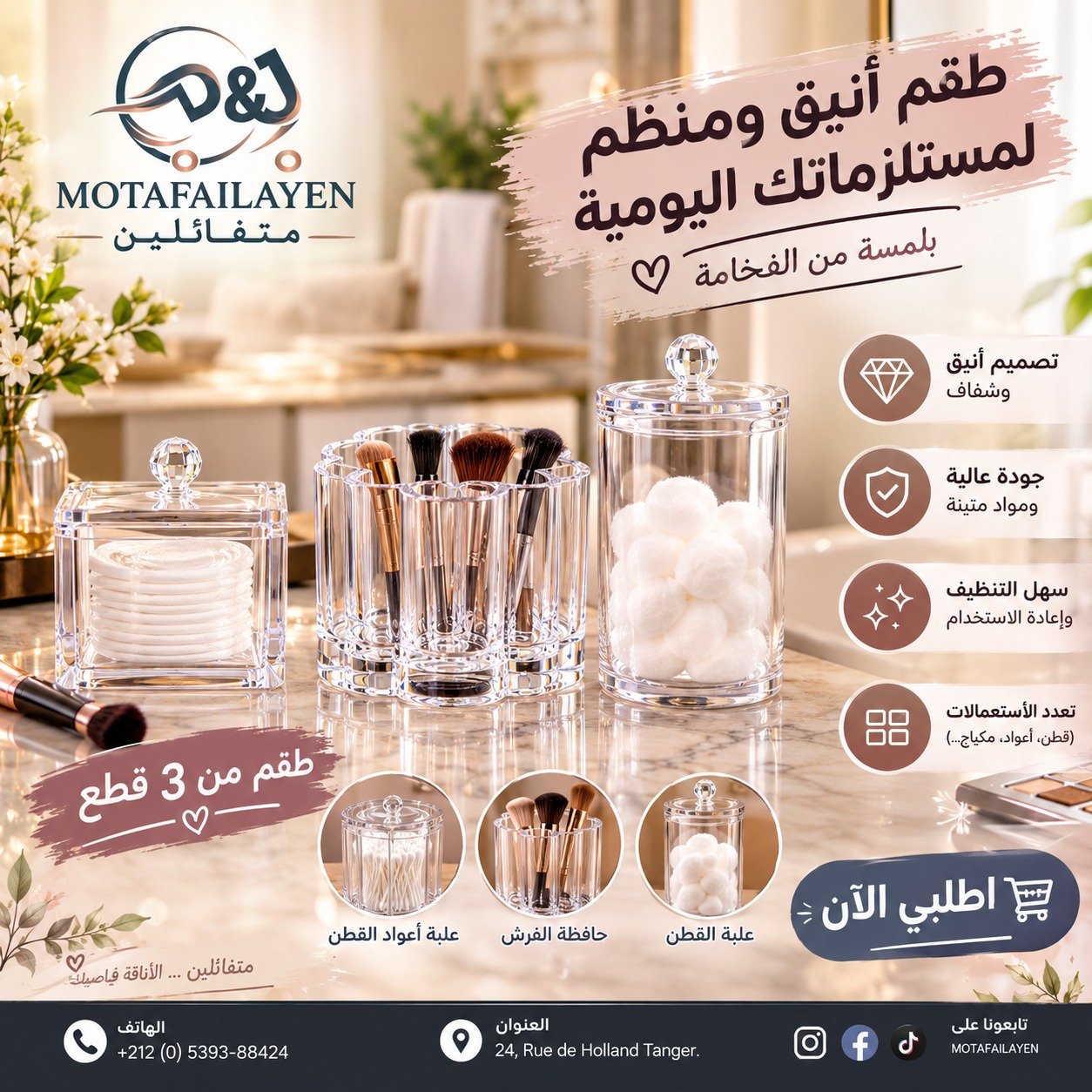 منظم للمسلزمات اليومية