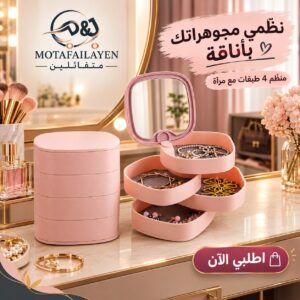 منظم المجوهرات