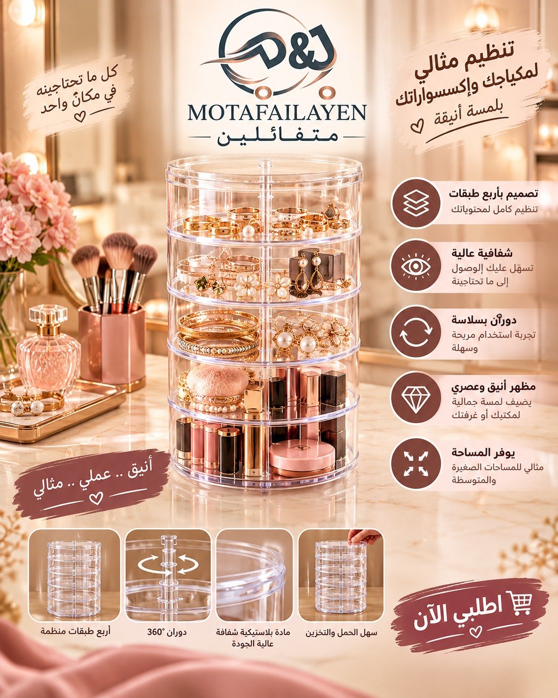 منظم مثال للمجوهرات