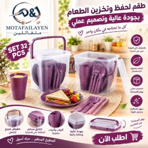 مجموعة الاواني البلاستيكية 32 حبة