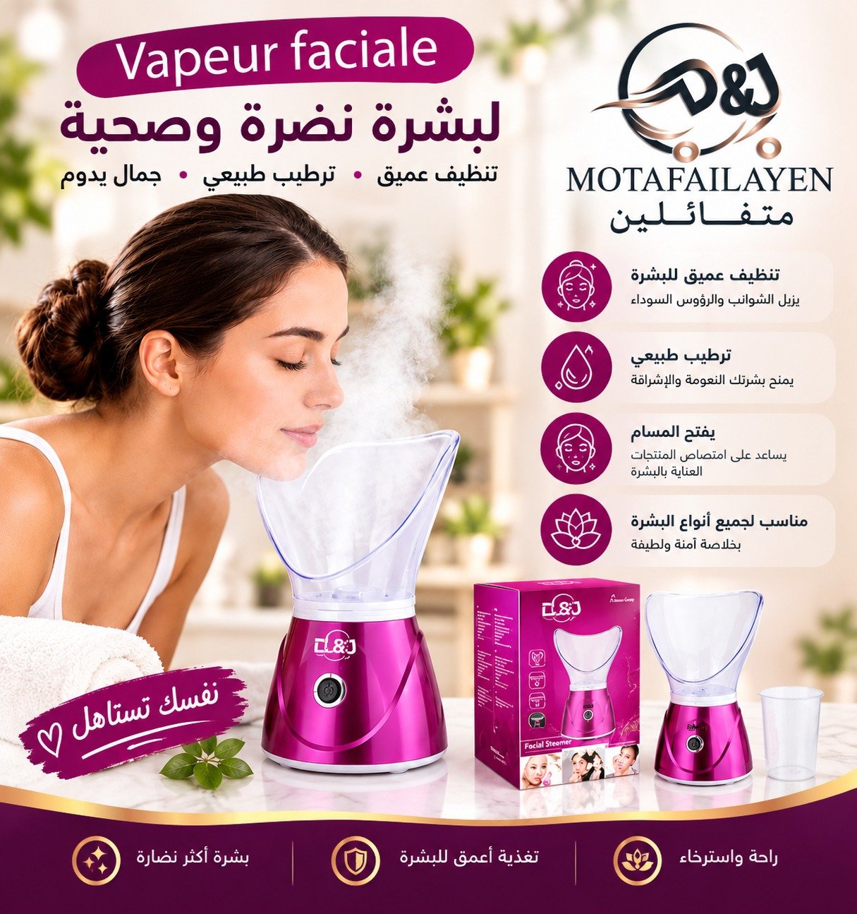 VAPEUR FACIALE