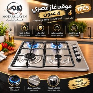 موقد غاز inox