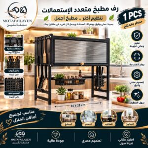 رف مطبخ متعدد الاستعمالات