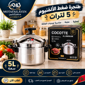 كوكوت الومنيوم 5 لتر