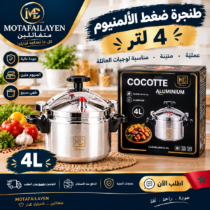 كوكوت الومنيوم 4 لتر