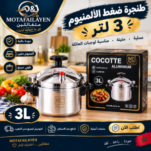 كوكوت المنيوم 3 لتر