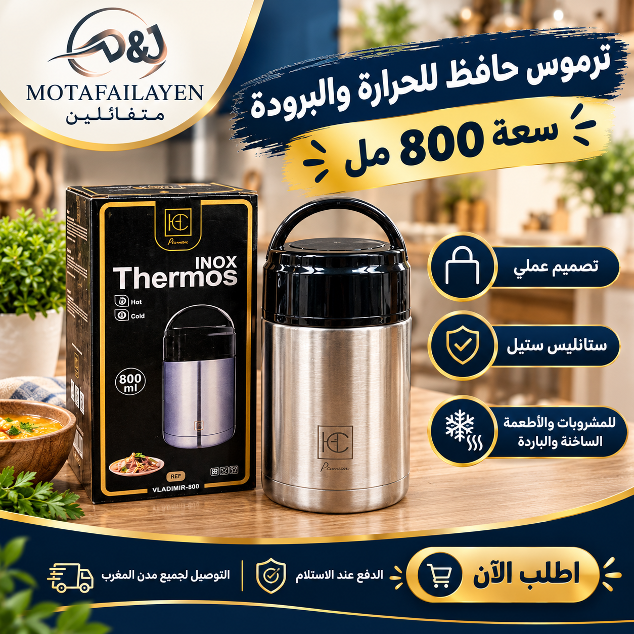 طرطوس للأكل حافظ الحرارة والبرودة