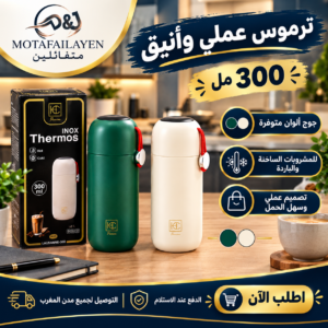 طرموس انوكس 300 ملل