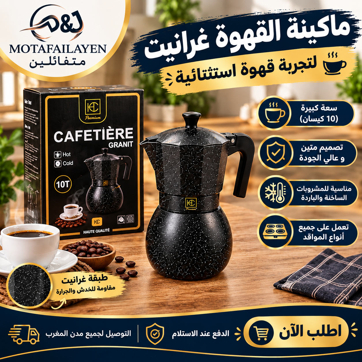 Tمكينة قهوة غرانيت 10