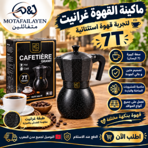 7 Tماكينة قهوة كرانيت