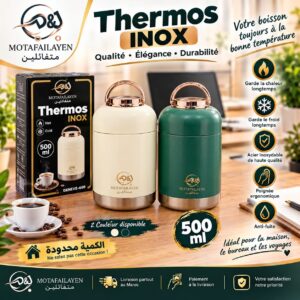 طرموس الاكل 500 ملل