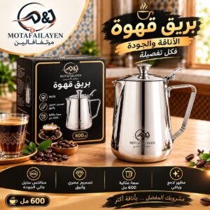 بريق قهوة 600 ملل