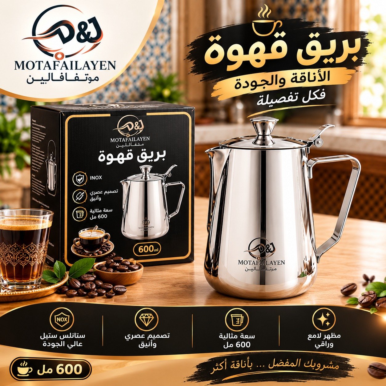 بريق قهوة 600 ملل