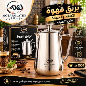 بريق قهوة 1.5 لتر