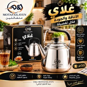 غلاي 3.5 لتر