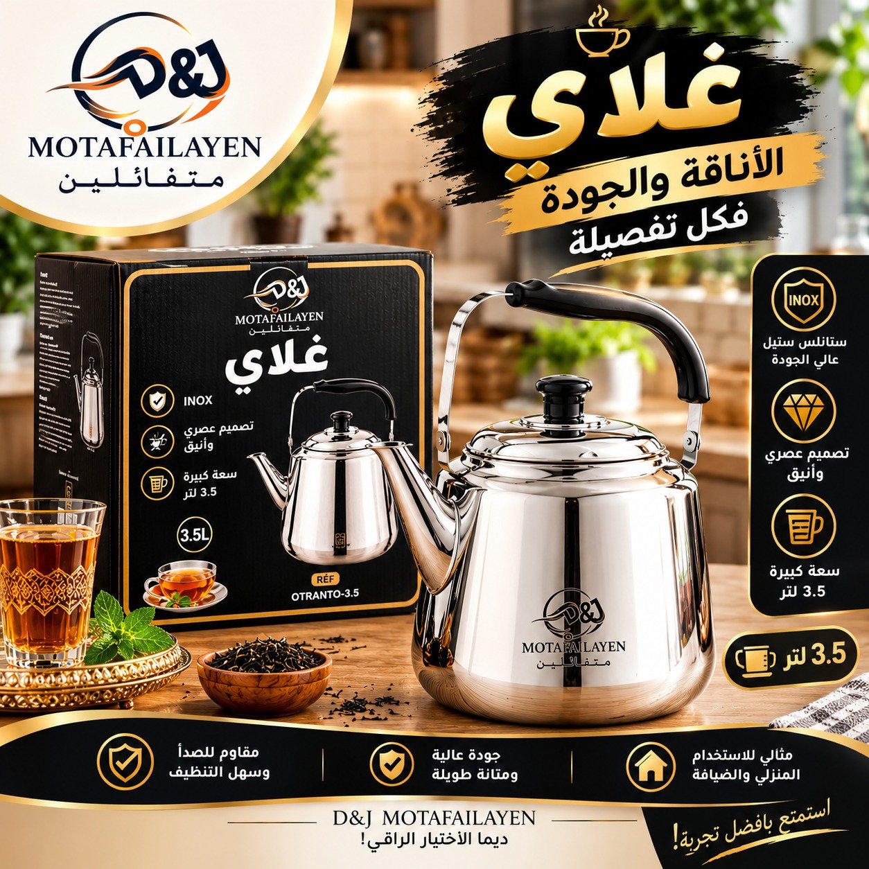 غلاي 3.5 لتر