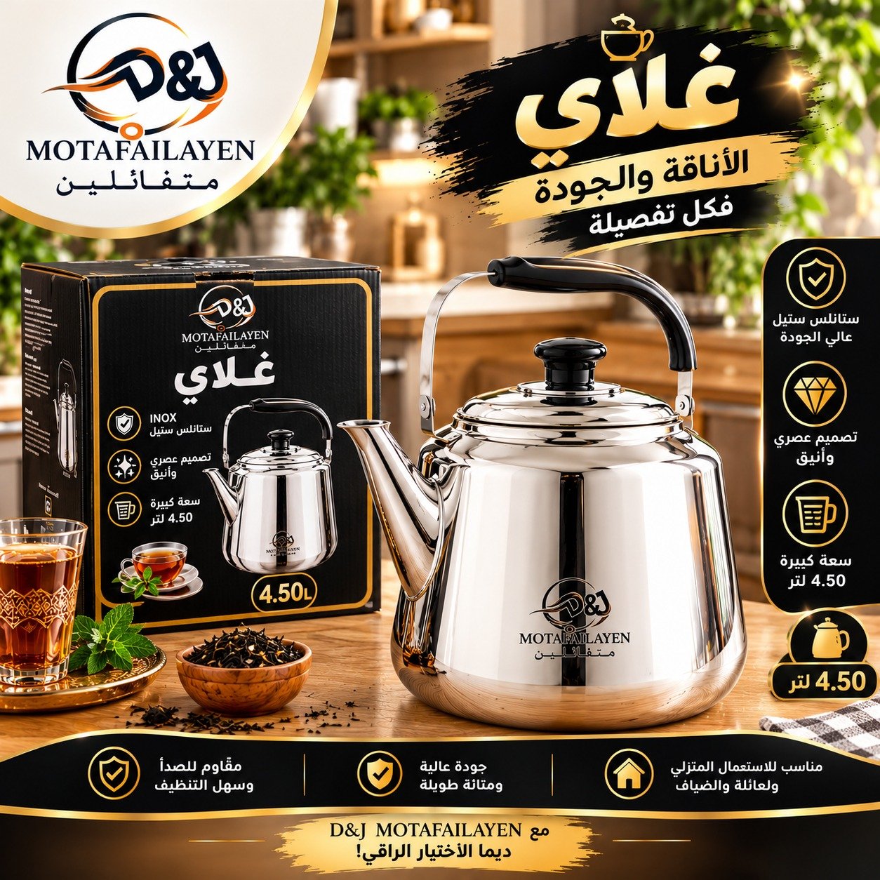 غلاي 4.5 لتر