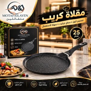 مقلاة كريب 25 سم