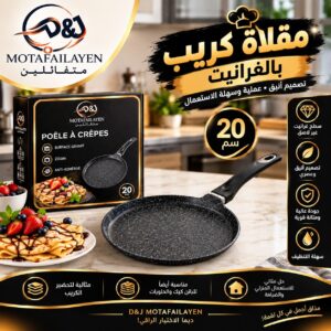 مقلات كريب 20 سم