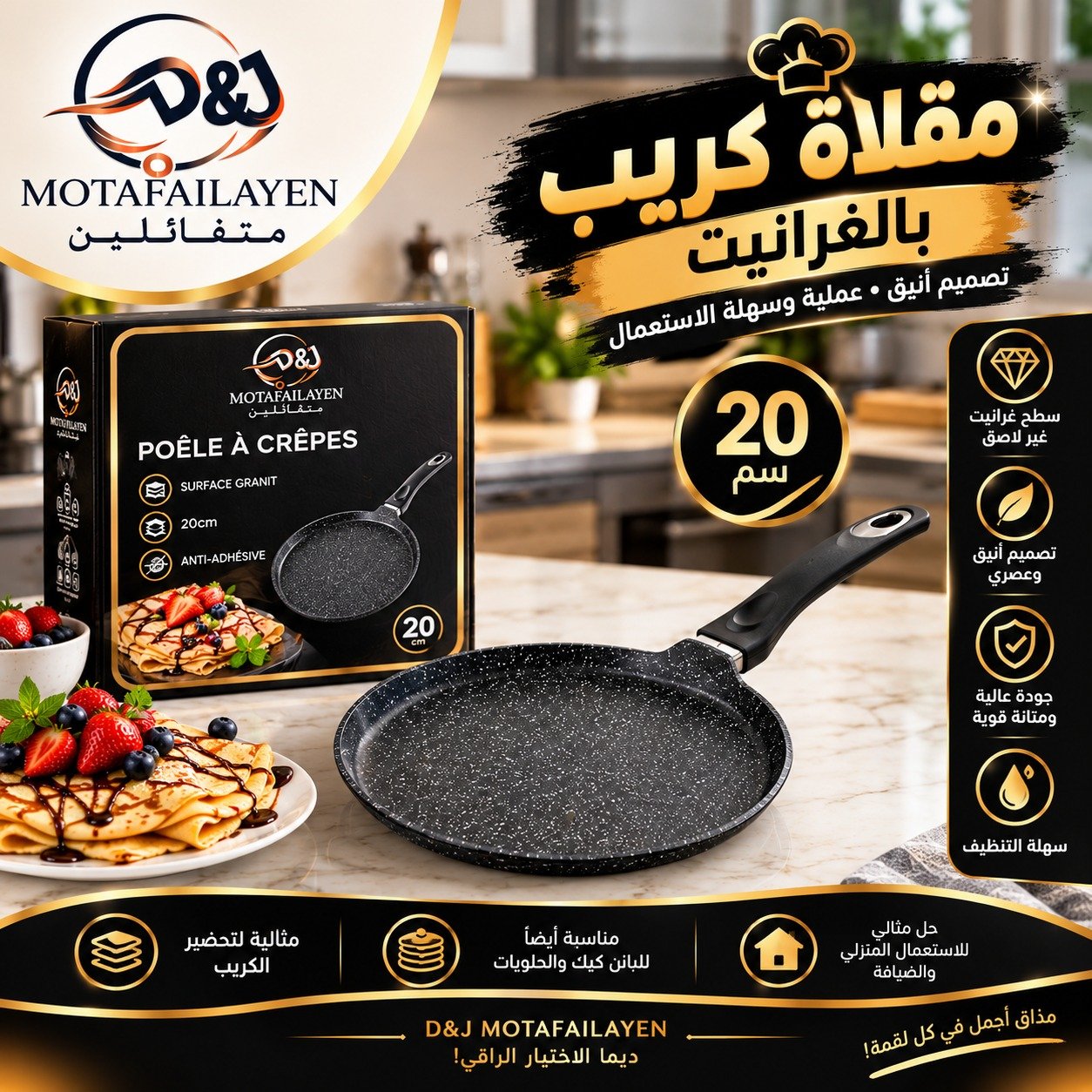 مقلات كريب 20 سم