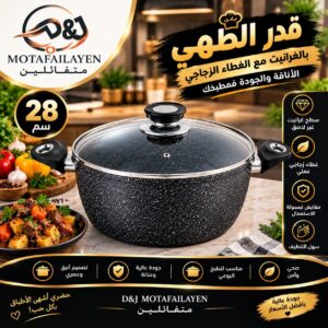 قدر الطهي 28 سم