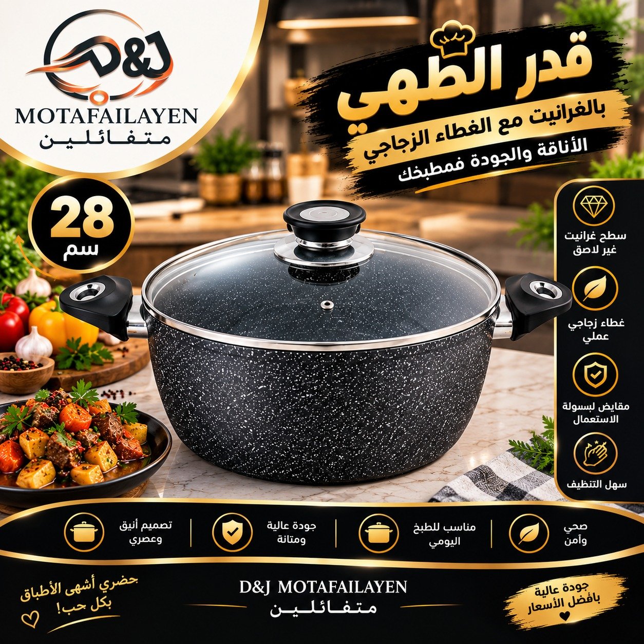 قدر الطهي 28 سم