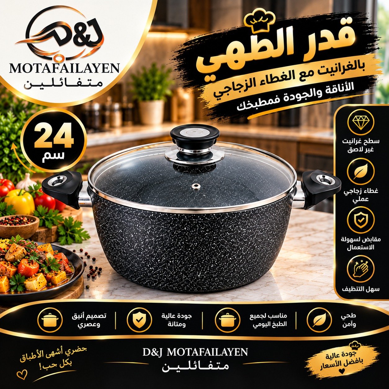 قدر الطهي 24 سم