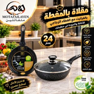 مقلاة بالمغطة 24 سم