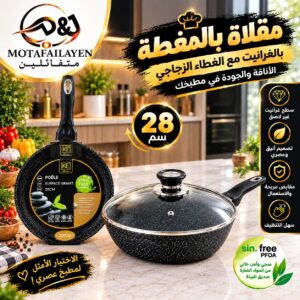 مقلاة بالمغطة 28 سم