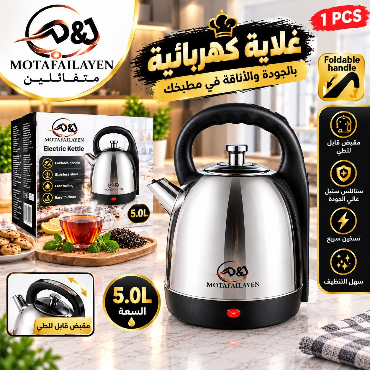 غلاي كهربائي 5 لتر