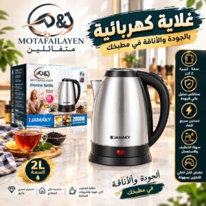 غلاي كهربائي 2 لتر