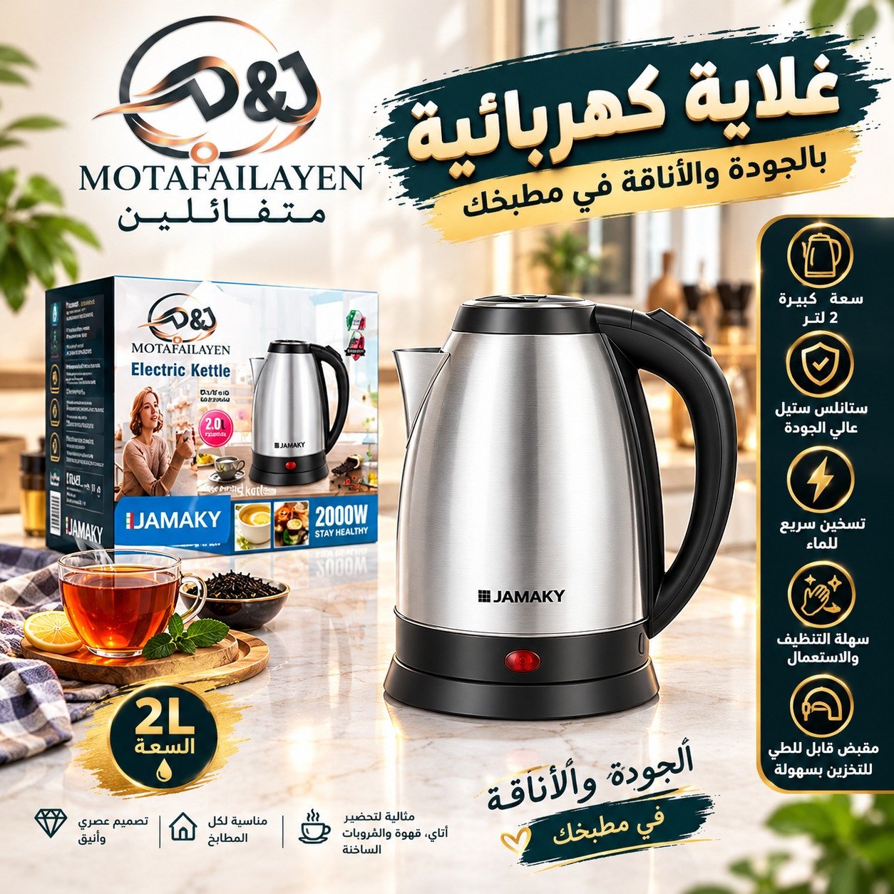 غلاي كهربائي 2 لتر