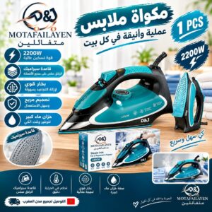 مكواة ملابس
