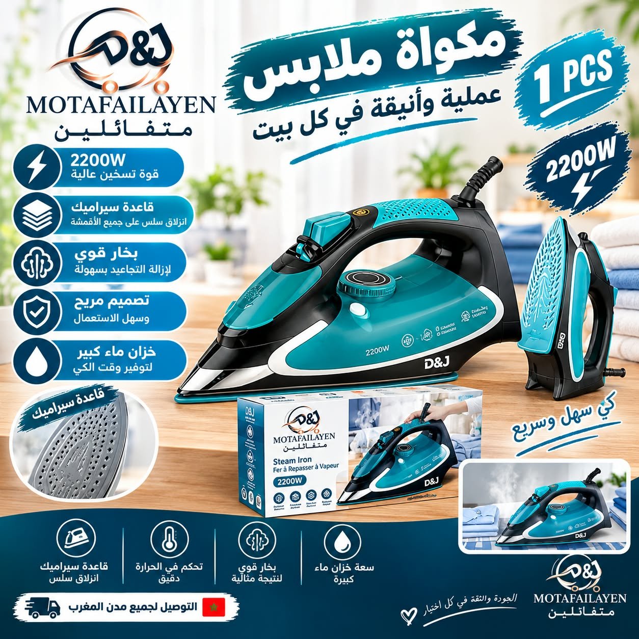 مكواة ملابس