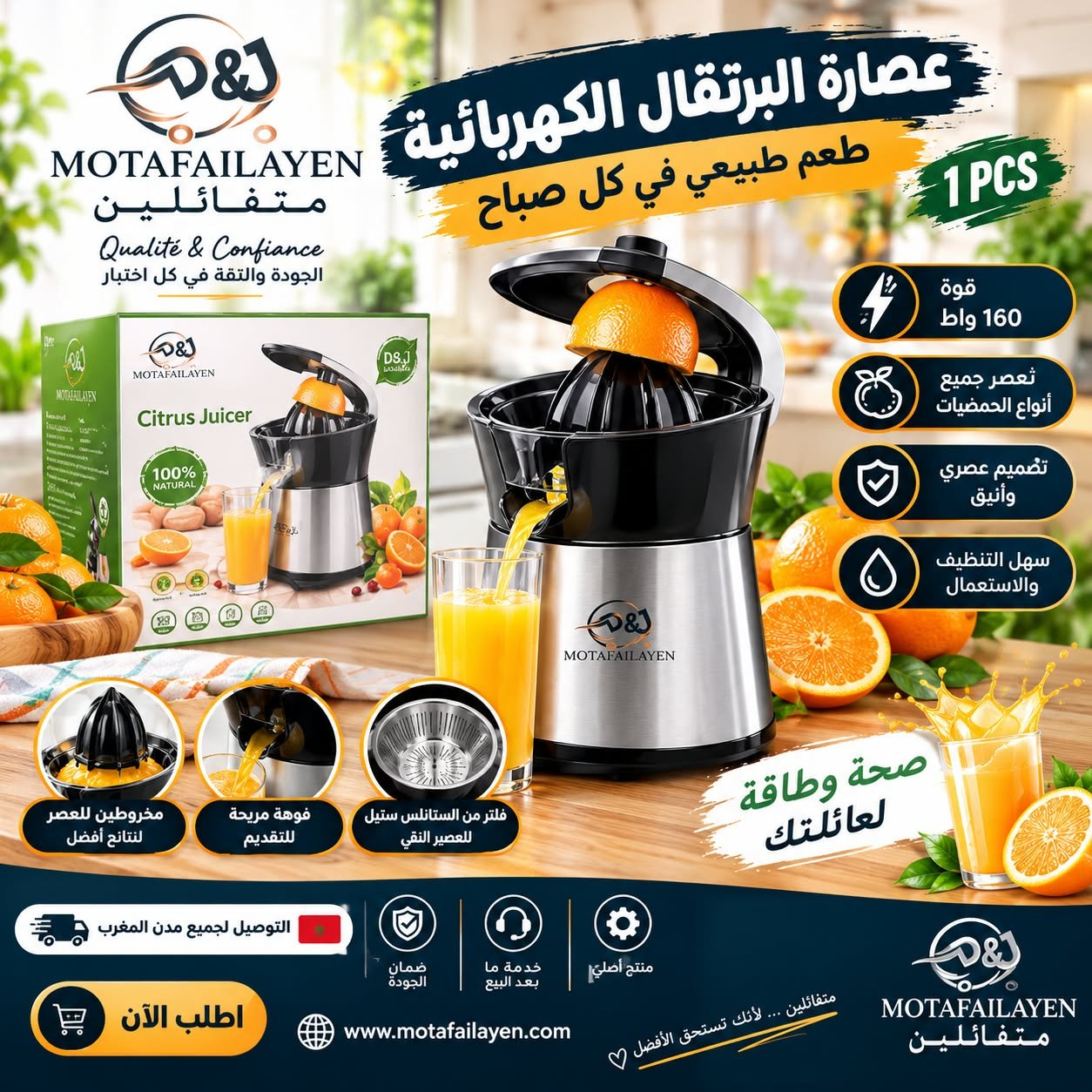عصارة برتقال